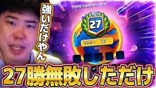 【クラロワ】C.H.A.O.Sメガドラを強いだけで27勝無敗してしまいました...