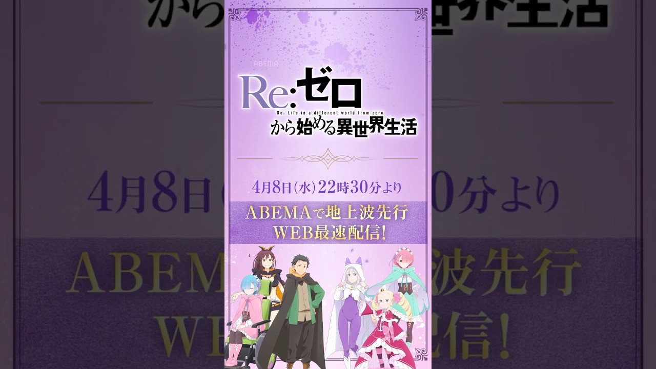 🍎『Re:ゼロから始める異世界生活』4th season🍎
