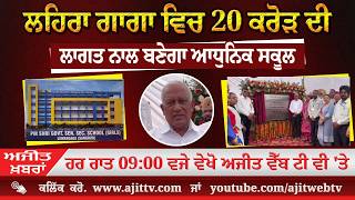 ਅਜੀਤ' ਖ਼ਬਰਾਂ, 27 ਮਾਰਚ 2026