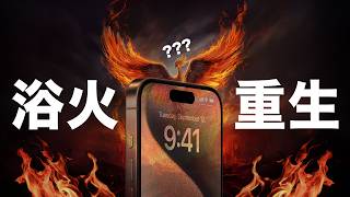 [討論] 浴火重生？iPhone15更新後發熱解決了嗎？