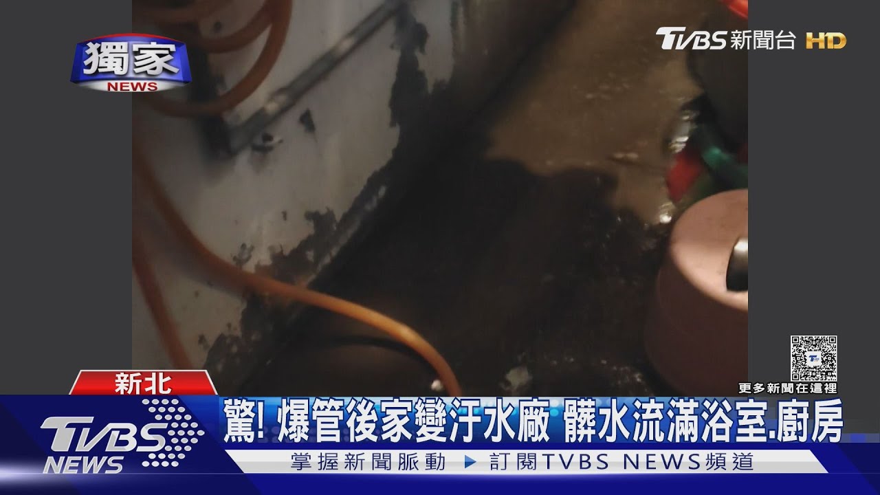 獨/爆管後家變「汙水廠」 髒水流滿浴室、廚房 屋主崩潰