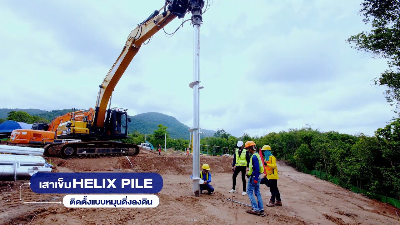 Helix Pile - เสาเข็มรักษ์โลก ปักหมุดริมเขาใหญ่ | Helical Pile (Thailand) Company Limited