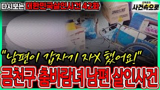 Download lagu [Revisiting Korean Murder Cases Episode 42] - The Murder of the Husband of a Woman Who Danced in ... mp3