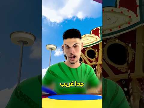 إنخدع فالعبة فخلى الملاهي كلها تودع الملاعب 😱 #shortvideo