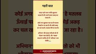 Download lagu गहरी बात 😱 True Line In Hindi | motivational Quotes | Inspiration Quotes 🥀🙏 mp3 Download lagu गहरी बात 😱 True Line In Hindi | motivational Quotes | Inspiration Quotes 🥀🙏 mp3