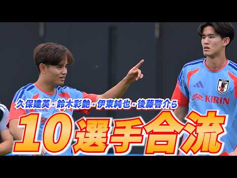 【日本代表】久保建英、伊東純也ら10選手が新たに合流!アイスランド戦に臨む26人が集結