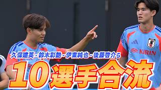 【日本代表】久保建英、伊東純也ら10選手が新たに合流！アイスランド戦に臨む26人が集結