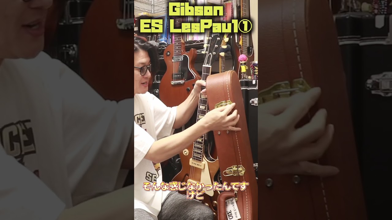 Gibson ESレスポールが軽くてビックリする件🎸