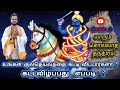 குலதெய்வம் கட்டில் உள்ளதா என அறிந்து