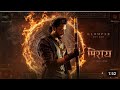 Mirai Hindi Glimpse : Official Trailer | Teja Sajja | Karthik Gattamneni