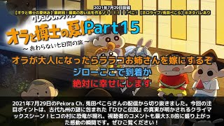 【Pekora Ch. 兎田ぺこら】「古代九州の謎解き！ひひこ伝説誕生の瞬間」 part15