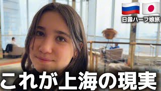 【異常】上海旅行は辛い事の連続‼️
