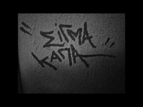 Μαν Ένα - Δεν Με Νιώθουνε Κάν (Prod.T66)