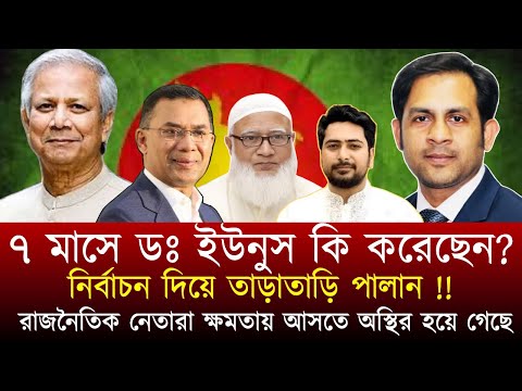 রাজনৈতিক নেতারা ক্ষমতায় আসতে অস্থির হয়ে গেছে #NewYorkVoiceBangla #MdNazmulHasan