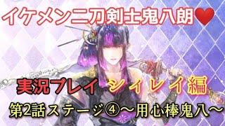 ロマサガRS実況プレイ✦シィレイ編 第2話ステージ④〜用心棒鬼八〜