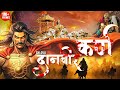 Danveer Karna One Of The Best Warrior Of Mahabharat Shlovij Prod X Zeus Hindi Rap 2024