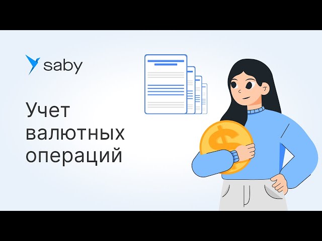 Бухгалтерия Saby Bu СБИС Бухгалтерия на выгодных условиях