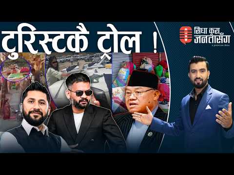 सिंगो रास्वपाको शिर झुक्यो,त्यसमाथि अपमान।भारतीय पर्यटकविरुद्ध ट्रोल।रक्सी बेच्ने–श्रम शोषण गर्ने !