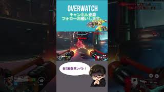 自己回復頑張って～ [#overwatch ] #オーバーウォッチ #shorts #ps4