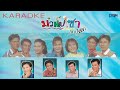 สมาชิกชมรมม่วนบ่เซา 3 เมาไม่ขับ MV Part 1