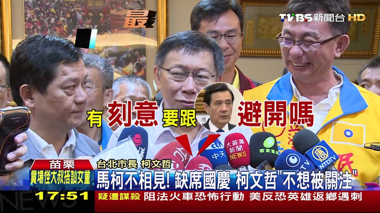 馬英九酸柯沒祭孔？　馬：當市長8年都參加