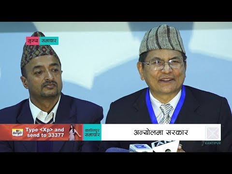 Kantipur Samachar | कान्तिपुर समाचार, २० माघ २०७६