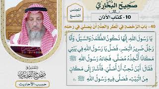 [667] حديث: أين تحب أن أصلي؟ [[كتاب الأذان] - باب الرخصة في المطر والعلة أن يصلى في رحله]