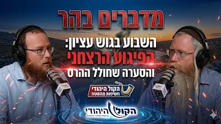 השבוע בגוש עציון: הפיגוע הרצחני והסערה בעקבות ההרס - אלחנן גרונר והרב מנחם בן שחר (חדשות הקול היהודי) - התמונה מוצגת ישירות מתוך אתר האינטרנט יוטיוב. זכויות היוצרים בתמונה שייכות ליוצרה. קישור קרדיט למקור התוכן נמצא בתוך דף הסרטון
