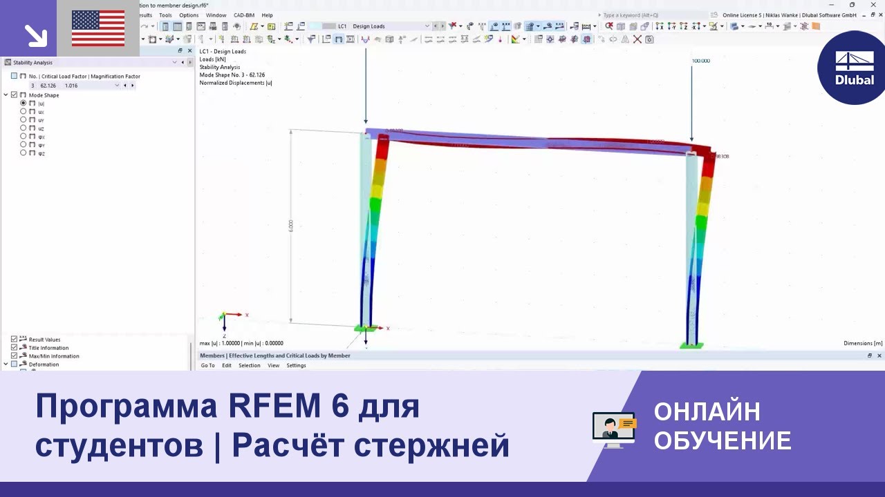 Программа RFEM 6 для студентов | Введение в расчет стержней | 15 апреля 2026 г.