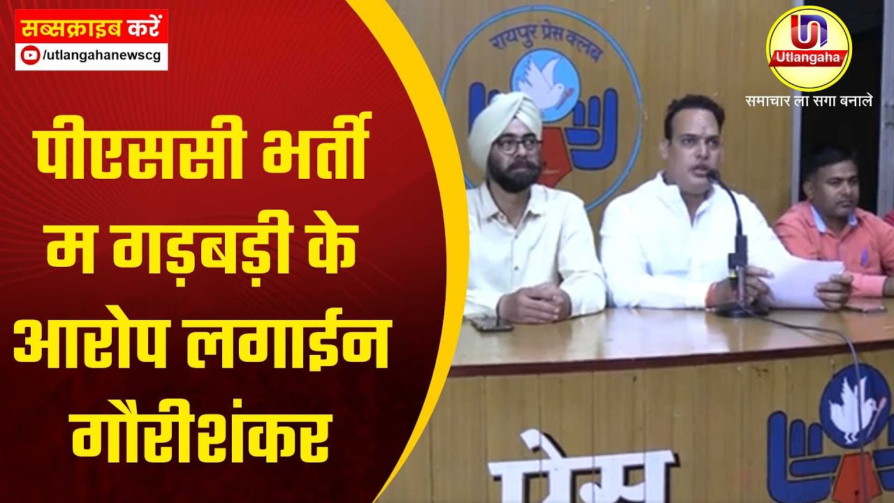 पीएससी भर्ती म गड़बड़ी के आरोप लगाईन गौरीशंकर