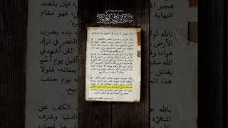 من عجيب المقاطع التي تبين قوة حفظ الشيخ سليمان العلوان image