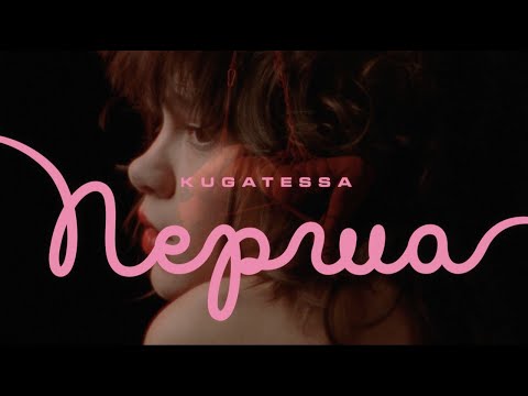 KUGATESSA - перша