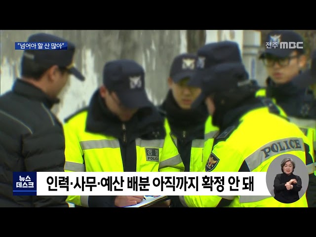 자치경찰 첩첩산중