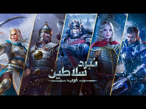 Clash of Kings: پادشاهان غرب video thumbnail