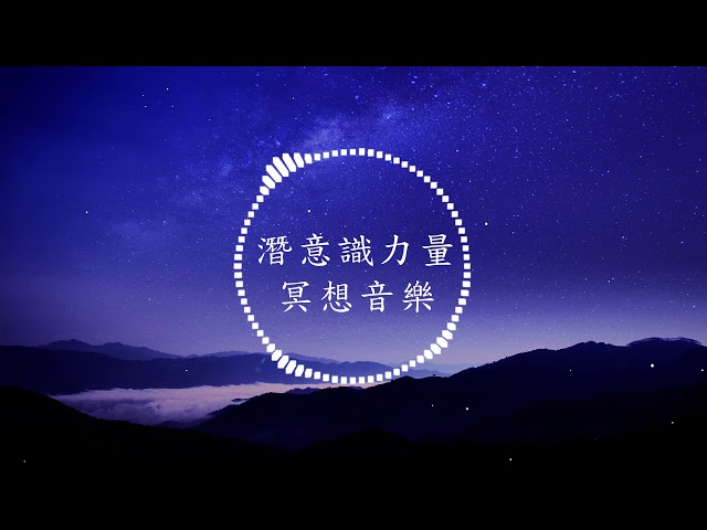 睡眠輕音樂柔和背景音樂舒服的背景音樂睡眠音樂休息音樂 潛意識力量 19 新闻now 睡眠輕音樂柔和背景音樂舒服的背景音樂睡眠音樂休息音樂 潛意識力量 19 新闻now
