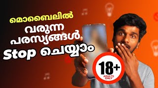 how to stop ads on android phone🚫how to block ads on android phone malayalam