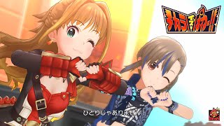 [CGSS] MV又進化了