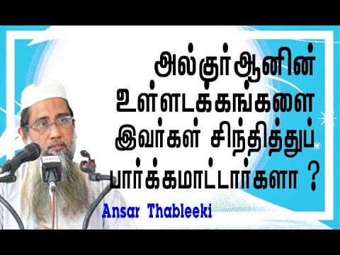 அல்குர்ஆனின் உள்ளடக்கங்களை இவர்கள் சிந்தித்துப் பார்க்கமாட்டார்களா ?