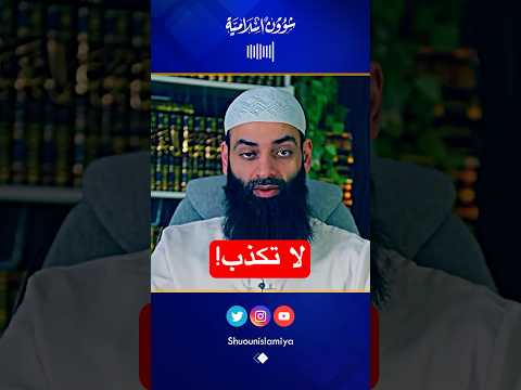 هل أنكر الشيخ ابن عثيمين اسم الله المالك؟! - الرد على محمد شمس الدين