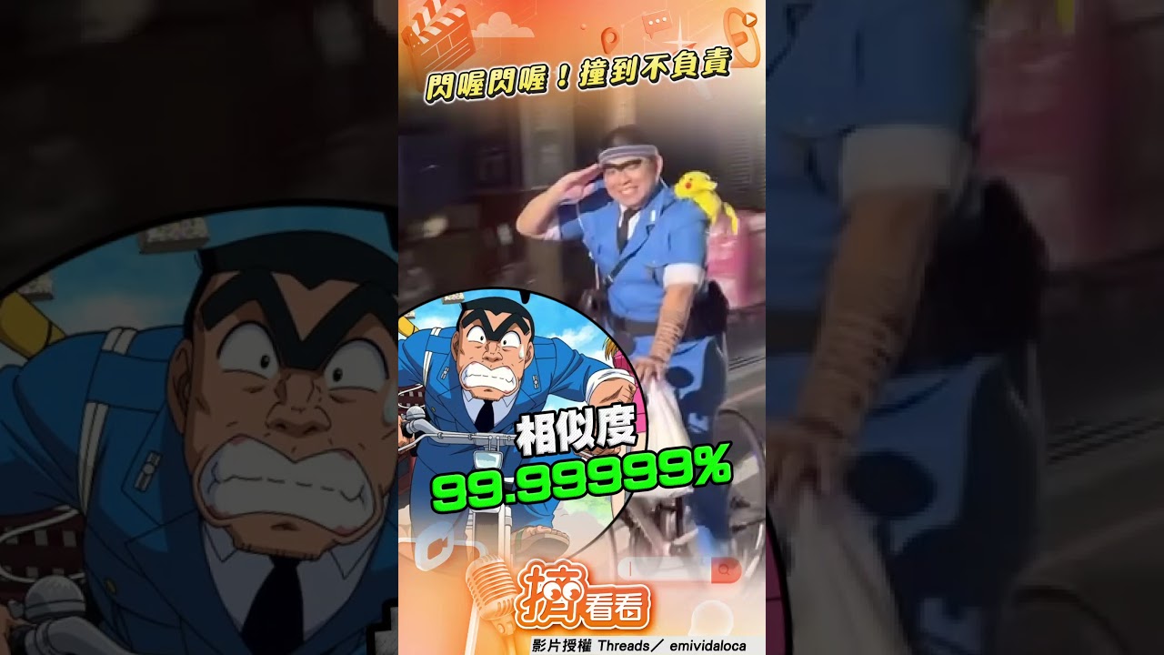 影音／街頭驚見「兩津勘吉」趴趴走　神還原「8字眉+手毛」民眾笑翻