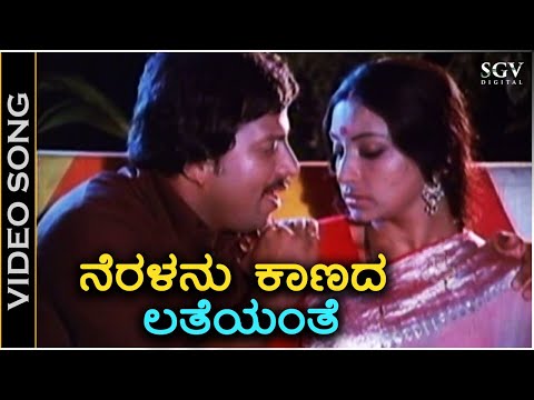 Neralanu Kaanada Latheyanthe - Video Song - Avala Hejje Movie | Dr Vishnuvardhan, Lakshmi