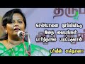 Parveen sultana tamil speech|செல்போனை தூக்கிவிட்டு இதை வையுங்