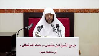 صورة 11- التعليق على أحكام الأضحية والذكاة لفضيلة الشيخ ابن عثيمين فضيلة الشيخ أ د سامي الصقير 4 11 1443