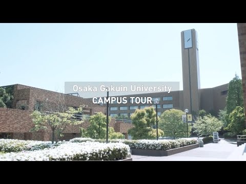 大阪学院大学 キャンパス見学ツアー