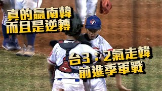 [討論] 對韓國U18怎麼上演跟U12類似的劇情？