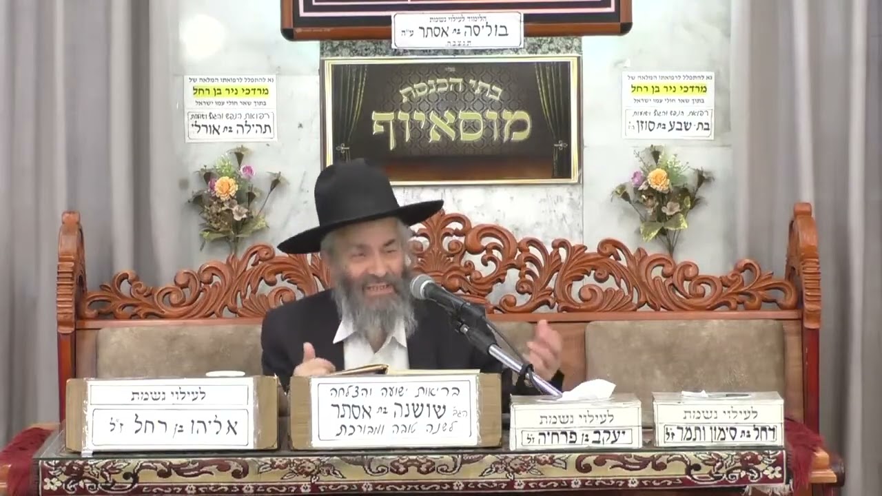 הרב משה כהן | הלכות ציצית | בית הכנסת מוסאיוף