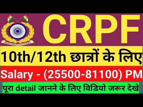 CRPF Recruitment || सीआरपीएफ भर्ती || Constable & Head Constable Bharti Apply Online || #gyan4u Video