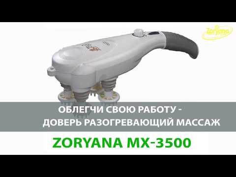 Массажер Zoryana Unix Mx-3500 ручной (z3320mx)