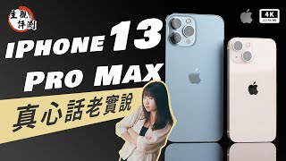 [心得] iPhone 13 螢幕色域心得和超主觀評測