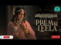 Prem Ki Leela | Krishnavataram | Shreya Ghoshal, Javed Ali, Irshad Kamil, Prasad S.